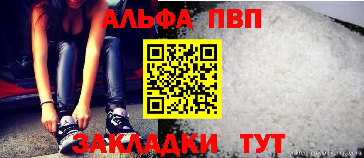 A-PVP  А ПВП кристаллы  цена наркотик  Alfa_PVP Crystall  Вход с VPN  A-PVP кристаллы  Апатиты 