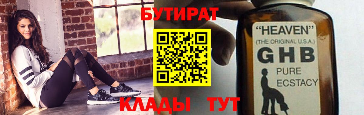 Апатиты  Бутират 1.4BDO  Вход с VPN 