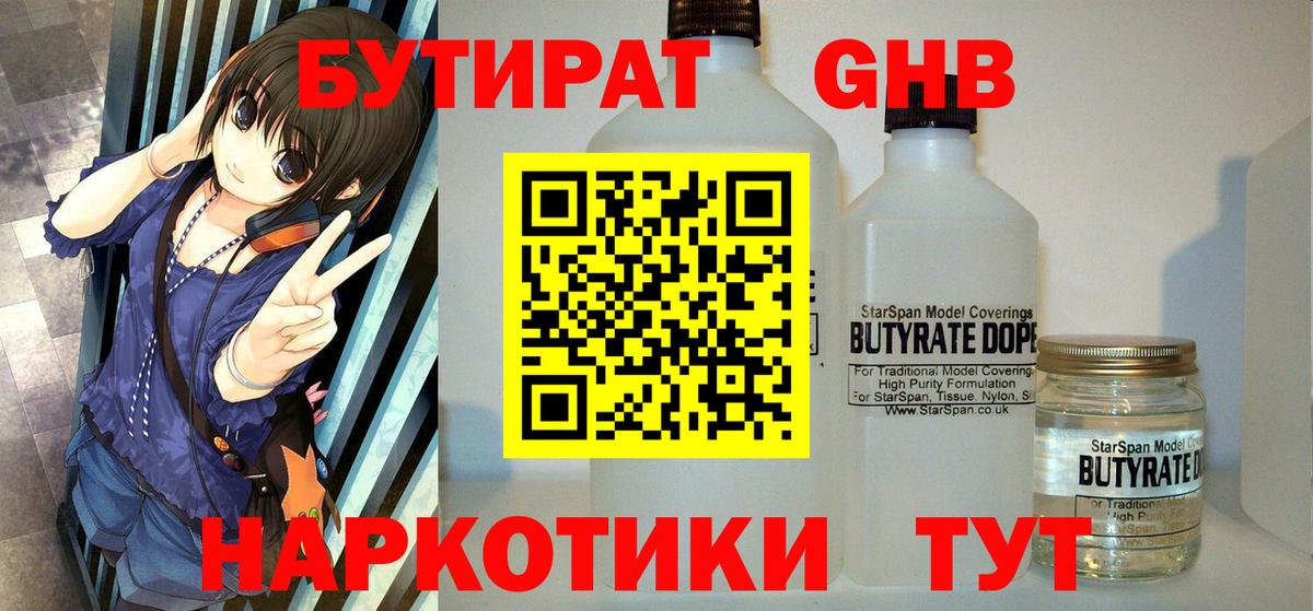 Бутират буратино Апатиты