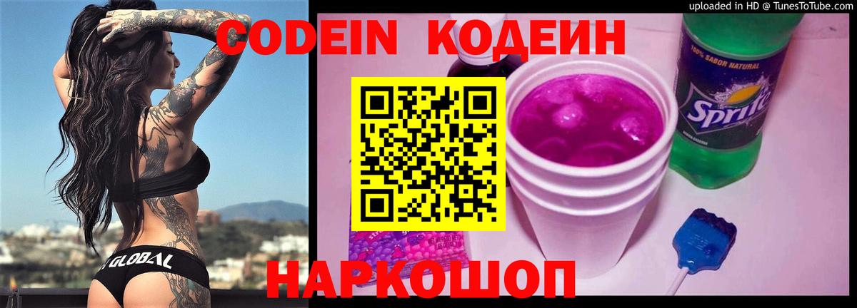Кодеиновый сироп Lean Purple Drank Апатиты