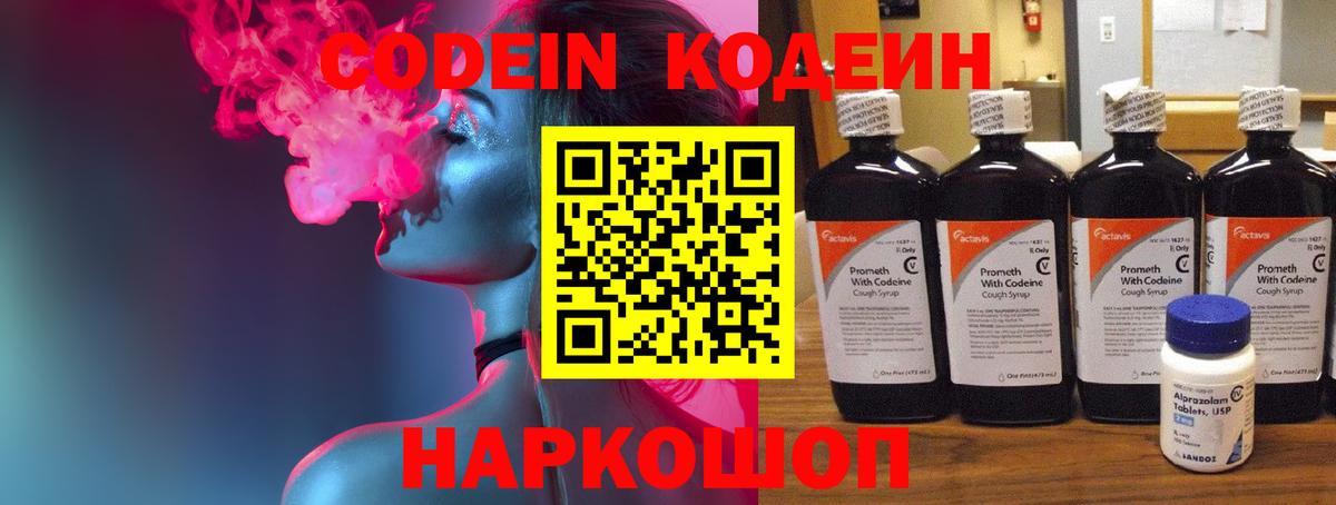 Кодеиновый сироп Lean напиток Lean (лин)  Вход с VPN  Codein напиток Lean (лин)  Апатиты 