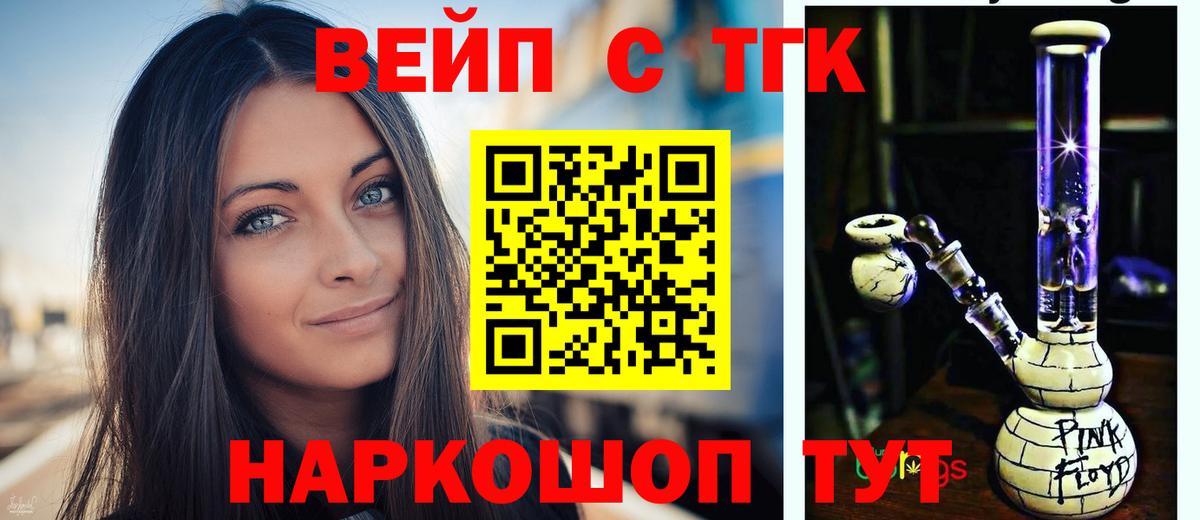 ТГК вейп с тгк Апатиты